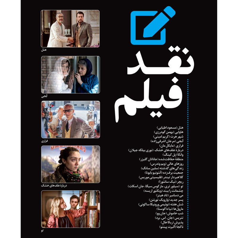 مجله فیلم امروز شماره 36 مجله فیلم امروز شماره 36