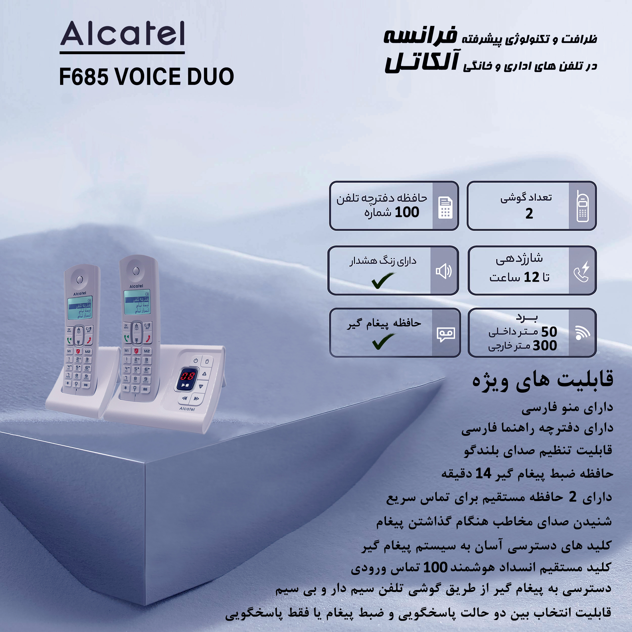 تلفن بی سیم آلکاتل مدل F685 Voice Duo FR تلفن بی سیم آلکاتل مدل F685 Voice Duo FR