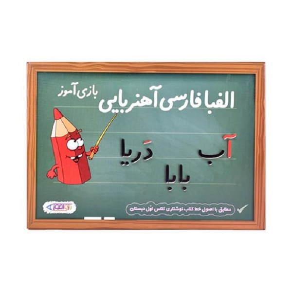 بازی آموزشی بازی آموز الفبای فارسی آوای باران مدل 01