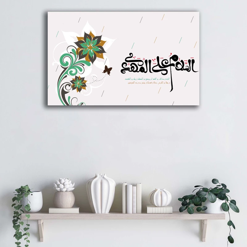 تابلو شاسی آتریسا مدل السلام علی المهدی (عج)طرح ATEM016