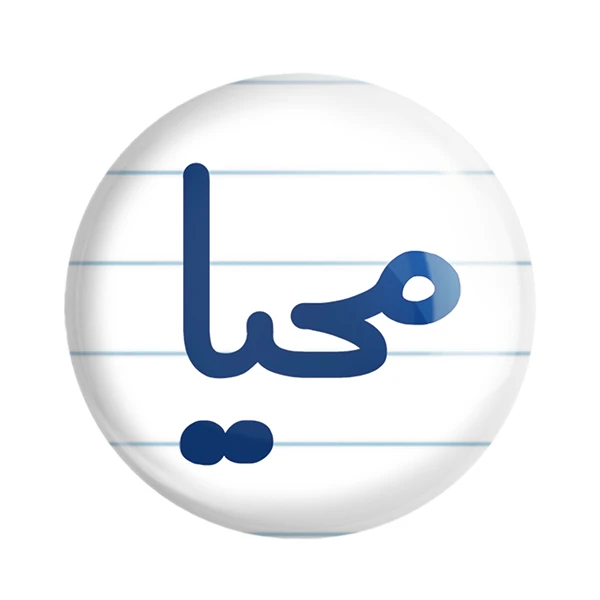 مگنت خندالو مدل محیا کد 6845