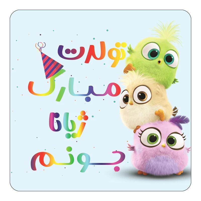 مگنت کاکتی طرح تولد ژیانا مدل پرندگان خشمگین Angry Birds کد mg63397