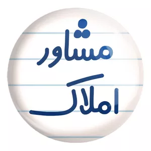 پیکسل خندالو طرح مشاور املاک کد 8171 مدل بزرگ