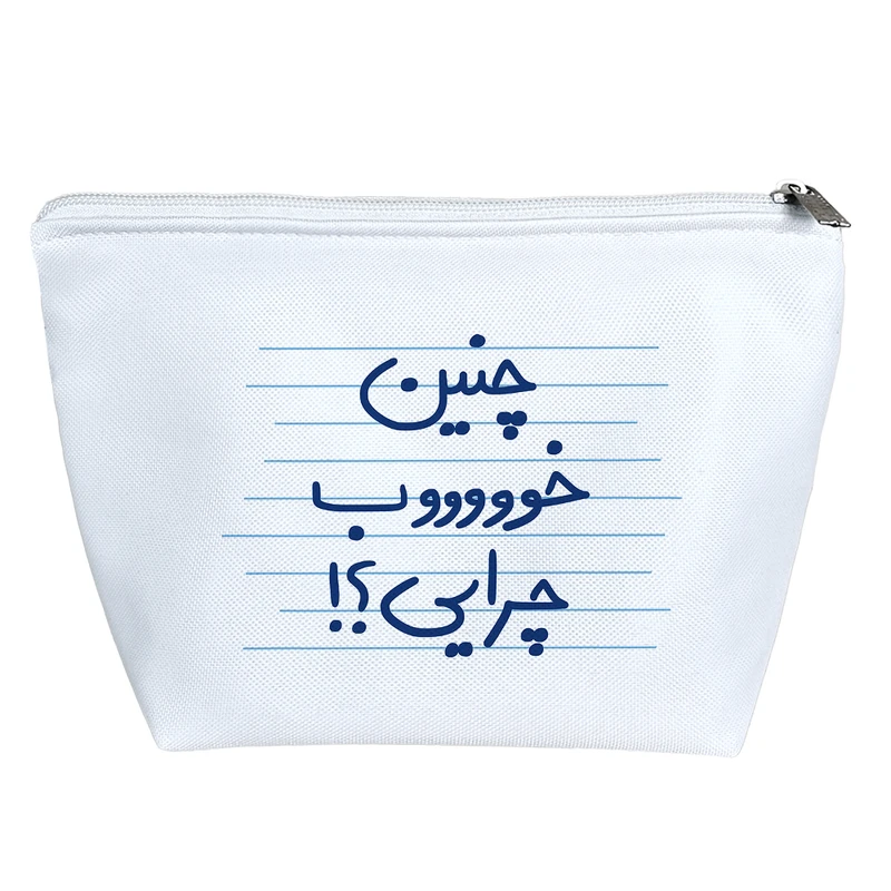 کیف لوازم آرایش دخترانه خندالو مدل چنین خوب چرایی؟! کد 4877