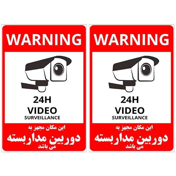 برچسب نشانگر طرح دوربین مداربسته کد TFB120 بسته 2 عددی برچسب نشانگر طرح دوربین مداربسته کد TFB120 بسته 2 عددی