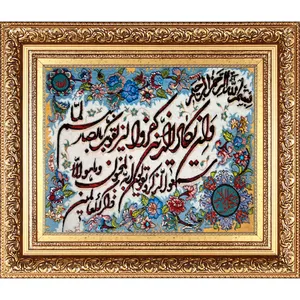 تابلو فرش دستباف فرش میرنظامی مدل وان یکاد و جل جلاله کد B794