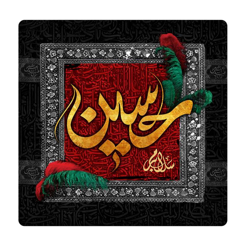 کاشی مدل سلام بر حسین km10 کد 295