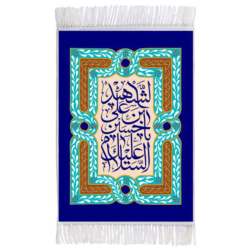 فرش ماشینی دیوارکوب اطلس آبی طرح سلام علیک یا حسین ابن علی مدل T2648 
