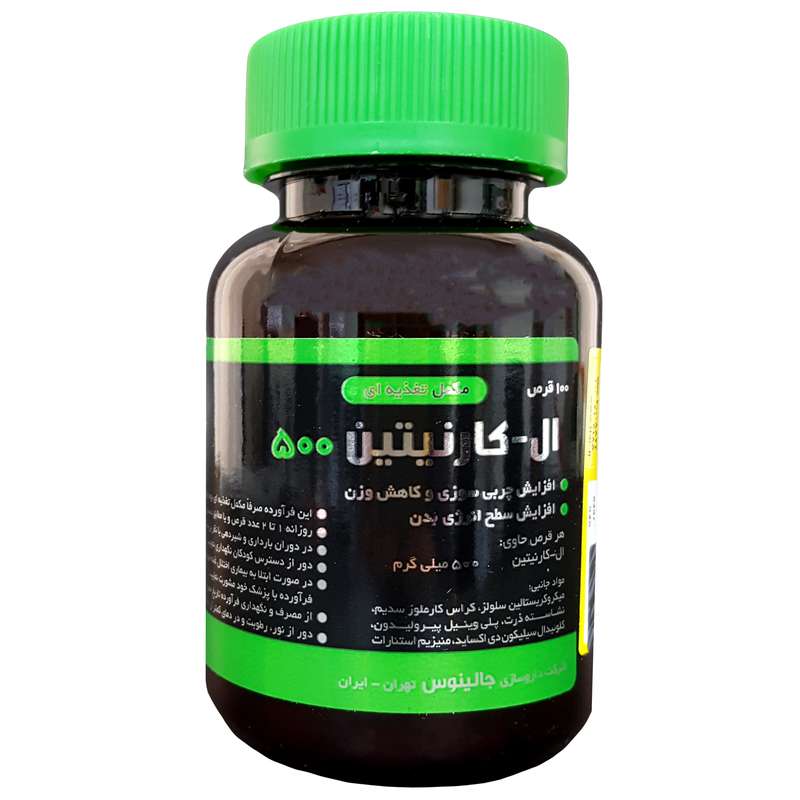 قرص ال کارنیتین 500 میلی گرم جالینوس بسته 100 عددی