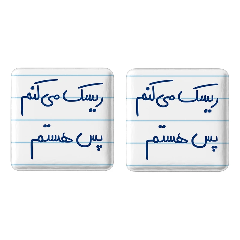 مگنت خندالو مدل ریسک میکنم پس هستم کد 5713 مجموعه 2 عددی
