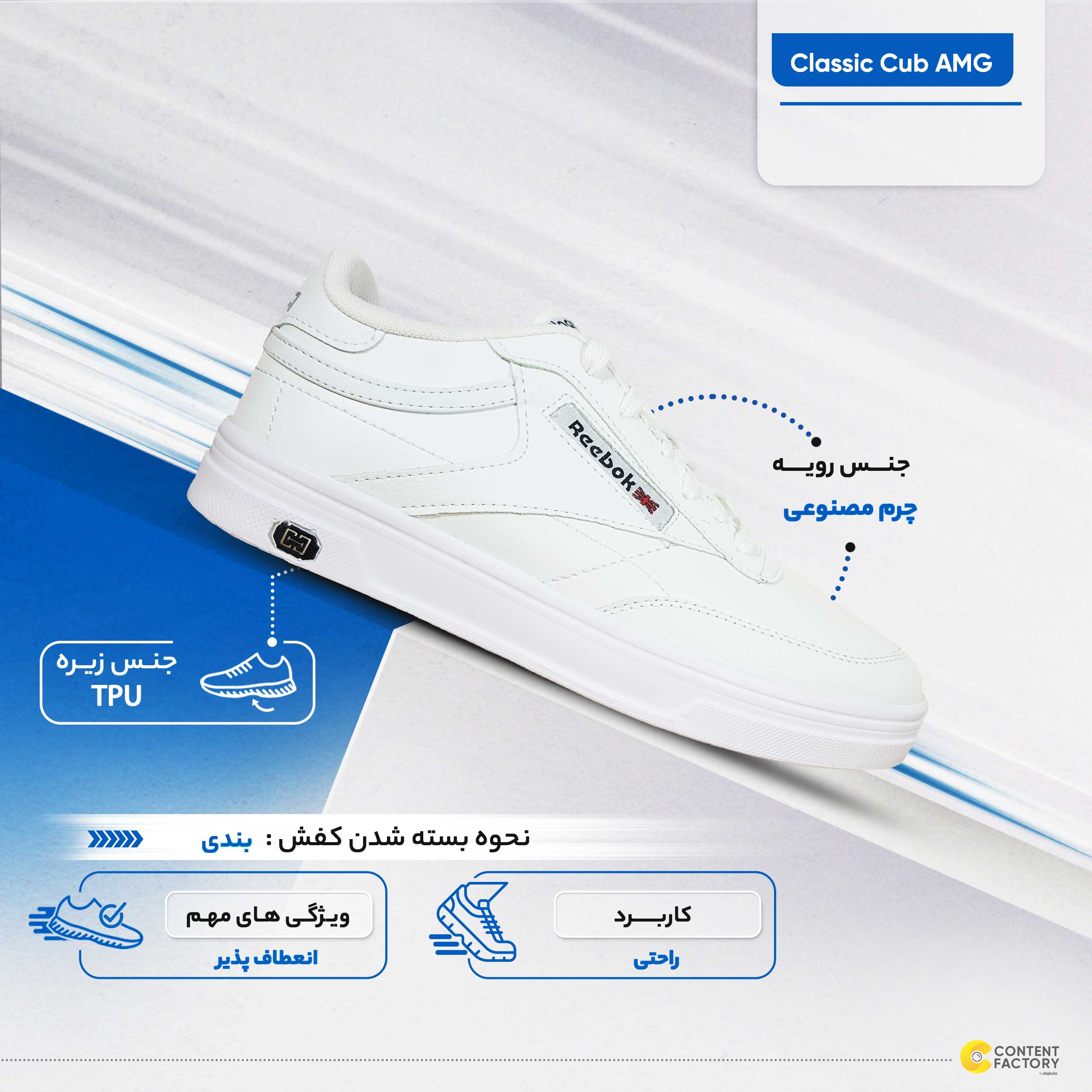کفش راحتی مدل Classic Cub AMG کد 1995 رنگ سفید