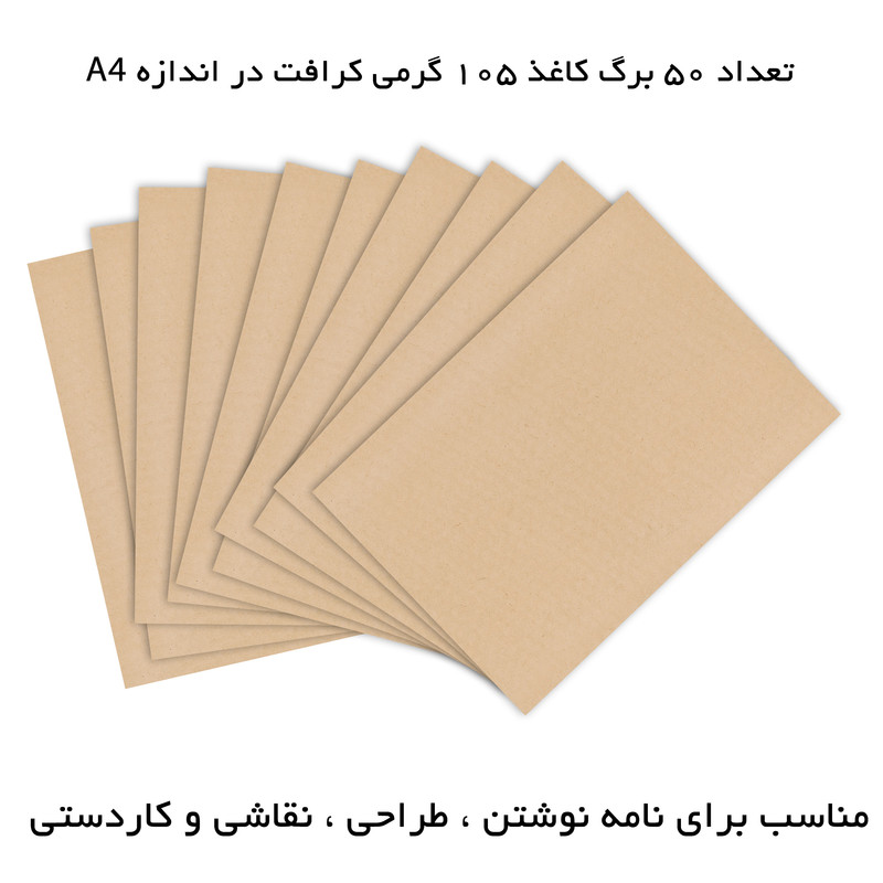 کاغذ کرافت مستر راد کد 1436 بسته 50 عددی کاغذ کرافت مستر راد کد 1436 بسته 50 عددی