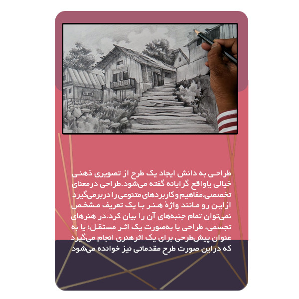 ویدئو آموزش طراحی با مداد نشر مبتکران