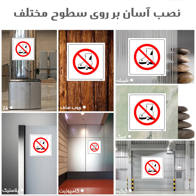 برچسب ایمنی مستر راد طرح با کفش آلوده وارد نشوید مدل HSE-OSHA-243