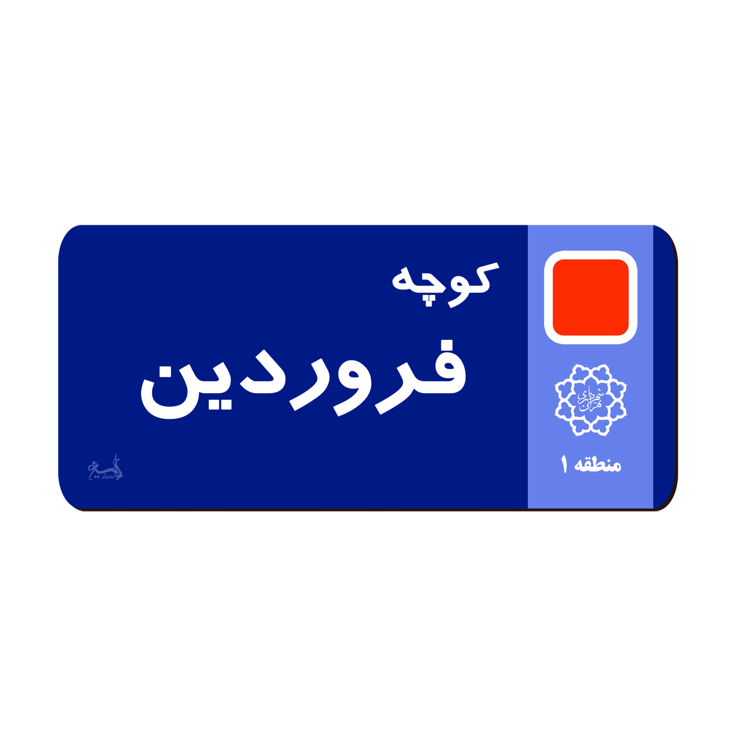 نشانگر کتاب لوکسینو مدل کوچه فروردین