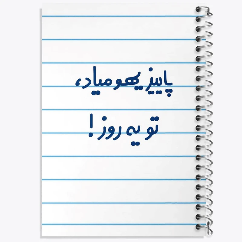 دفتر نقاشی 50 برگ خندالو مدل پاییز یهو میاد ، تو یه روز ! کد 6540