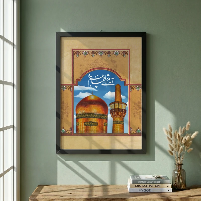 تابلو طرح آمدم ای شاه پناهم بده مدل G13721 فریم مشکی