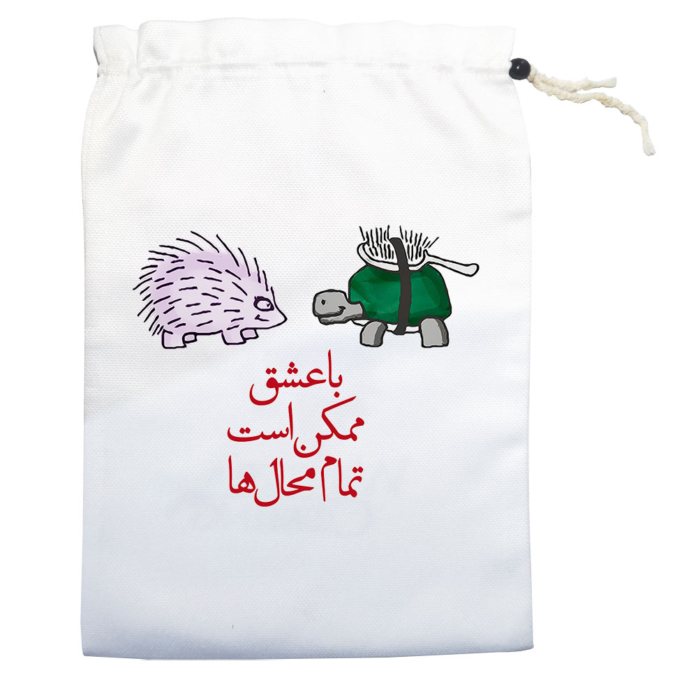 کیسه نان و سبزی مدل با عشق ممکن است تمام محال ها کد 0021