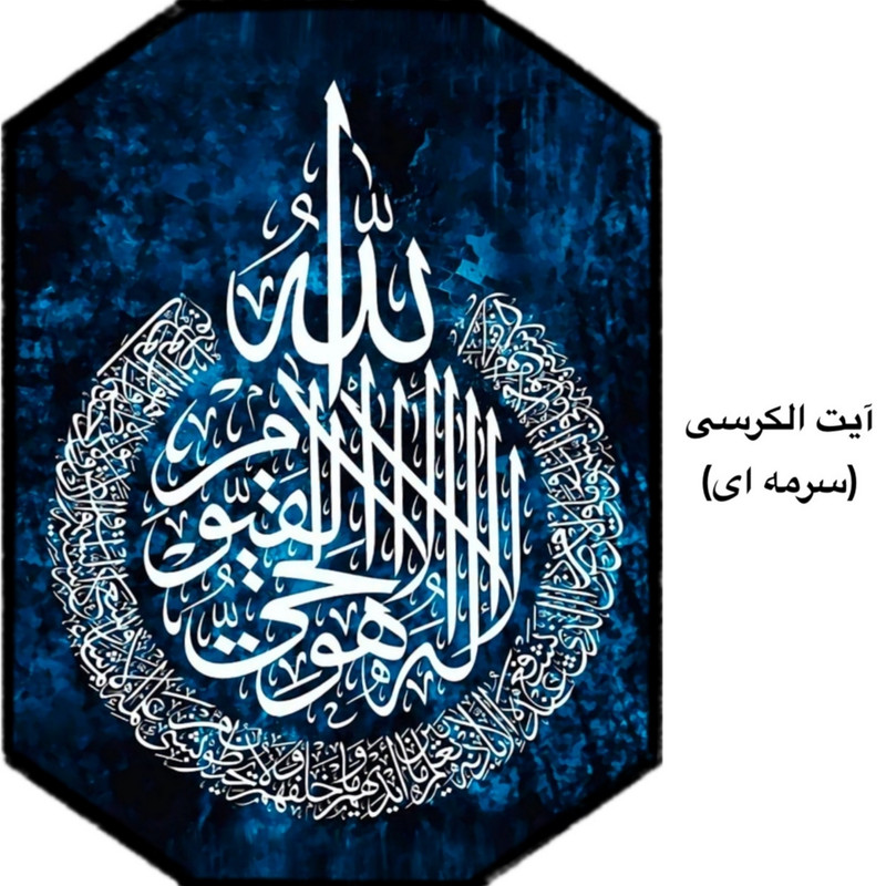 گردنبند مدل آیت‌الکرسی شب‌تاب DC16