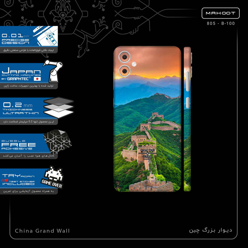 برچسب پوششی ماهوت مدل China Grand Wall-FullSkin مناسب برای گوشی موبایل سامسونگ Galaxy A05