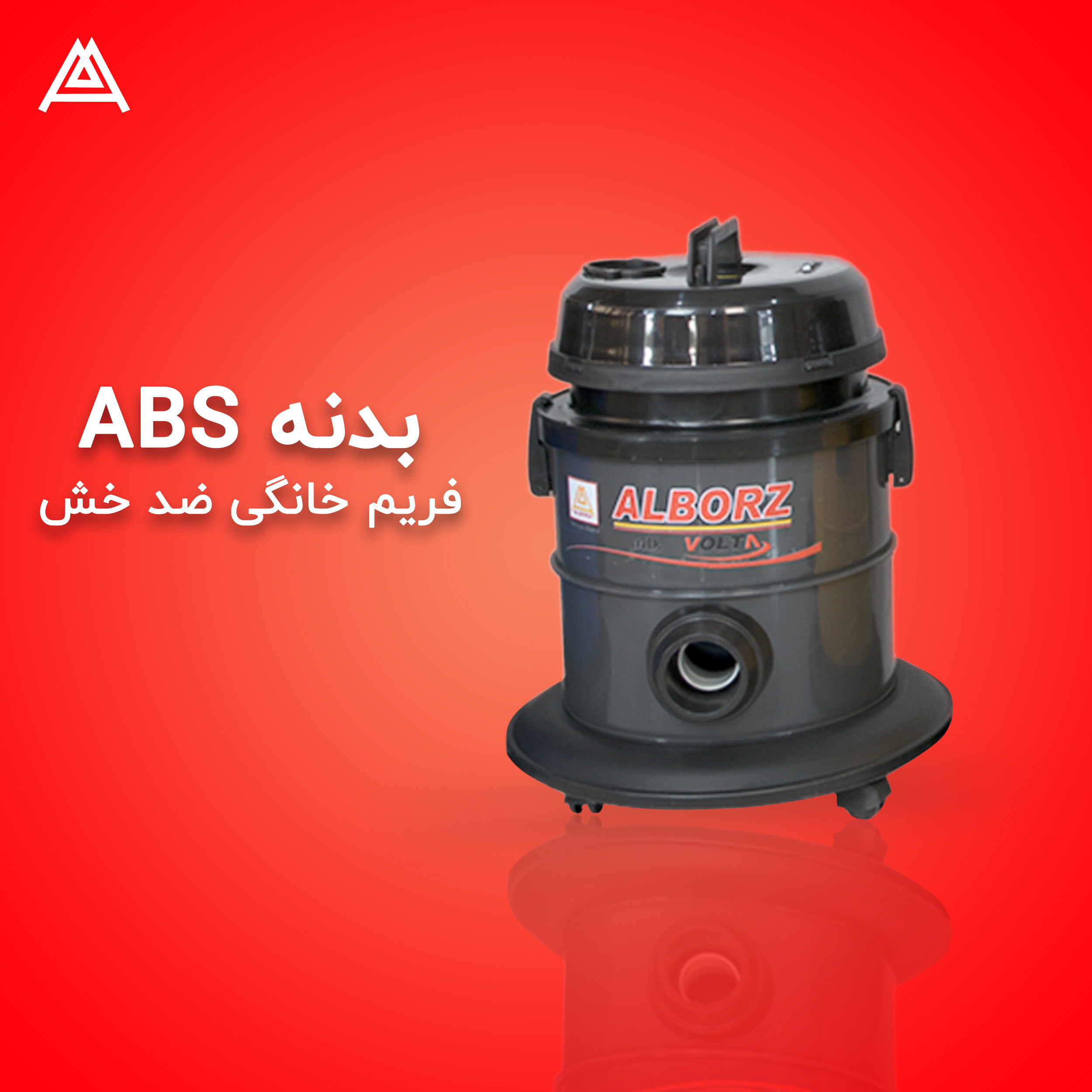 جاروبرقی سطلی سازه البرز مدل M_103