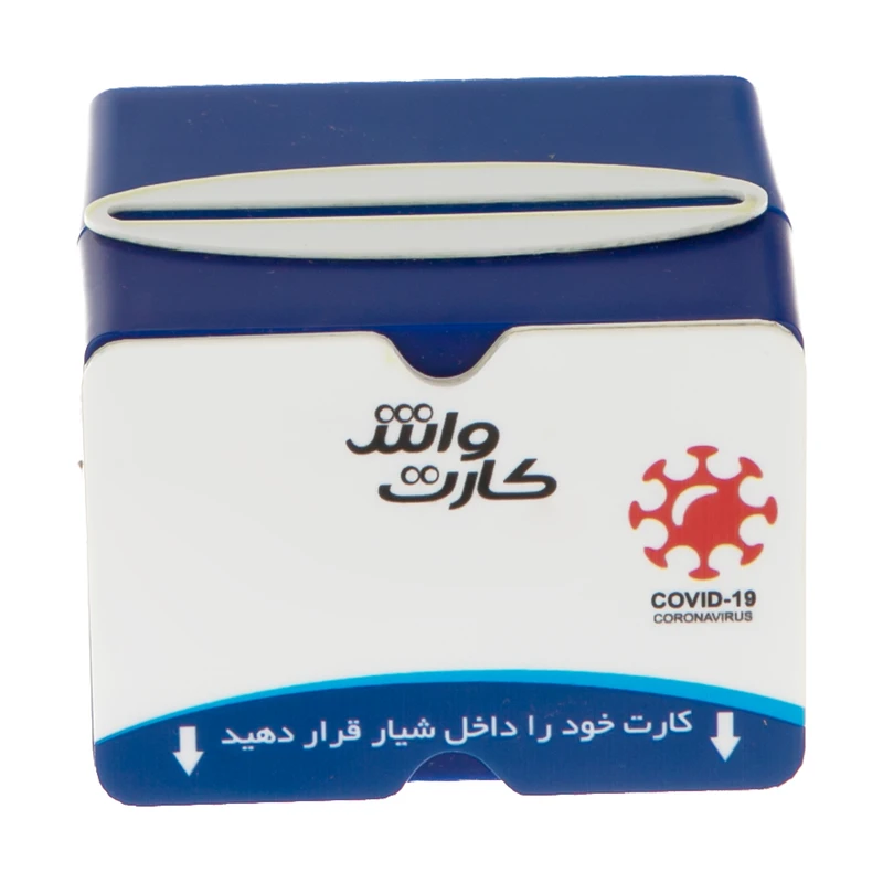 ضدعفونی کننده کارت کارت واش مدل 01
