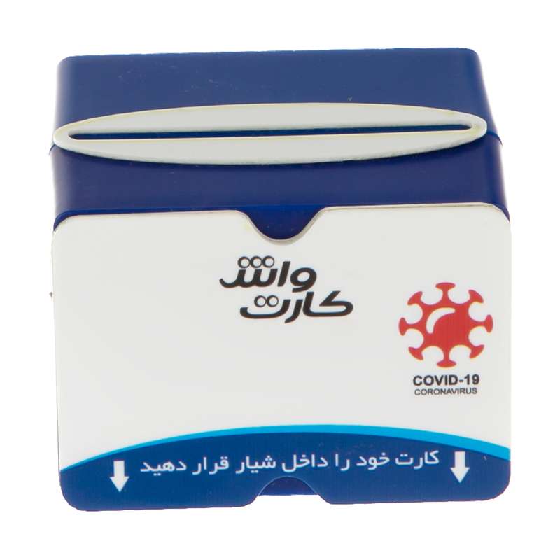 ضدعفونی کننده کارت کارت واش مدل 01