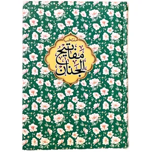 کتاب منتخب مفاتیح الجنان ترجمه مهدی الهی قمشه ای انتشارات مشهور