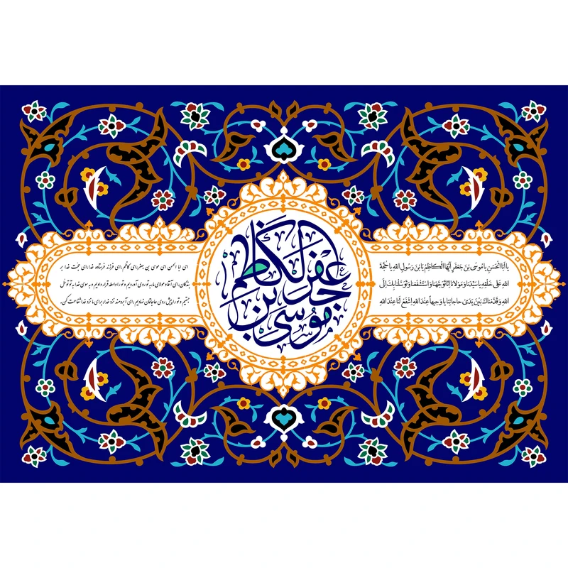 تابلو شاسی مدل موسی بن جعفر کاظم کد T4829