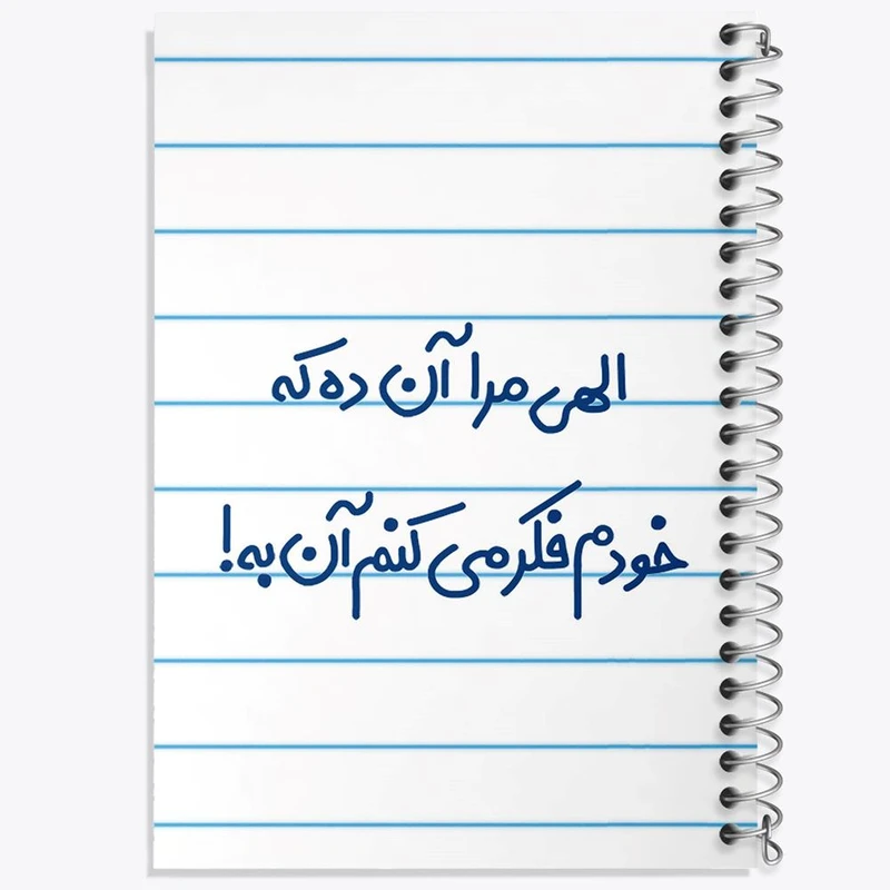 دفتر لیست خرید 50 برگ خندالو طرح الهی مرا آن ده که خودم فکر می کنم آن به کد 6497