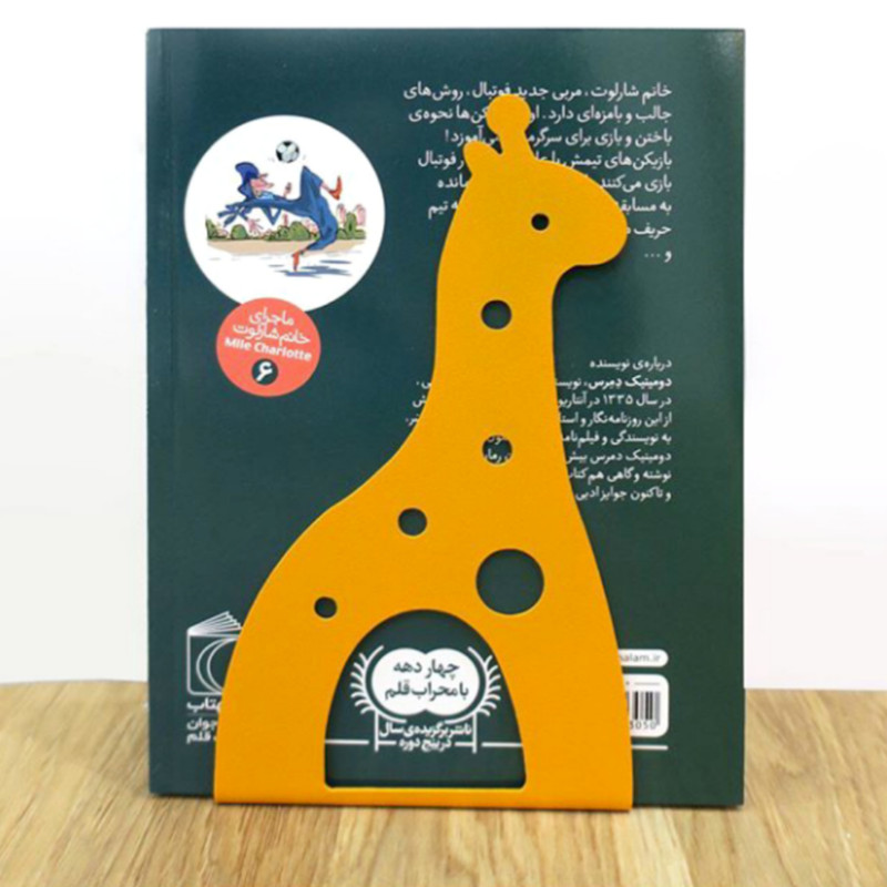 نگهدارنده کتاب نیتا مدل زرافه بسته 2 عددی نگهدارنده کتاب نیتا مدل زرافه بسته 2 عددی