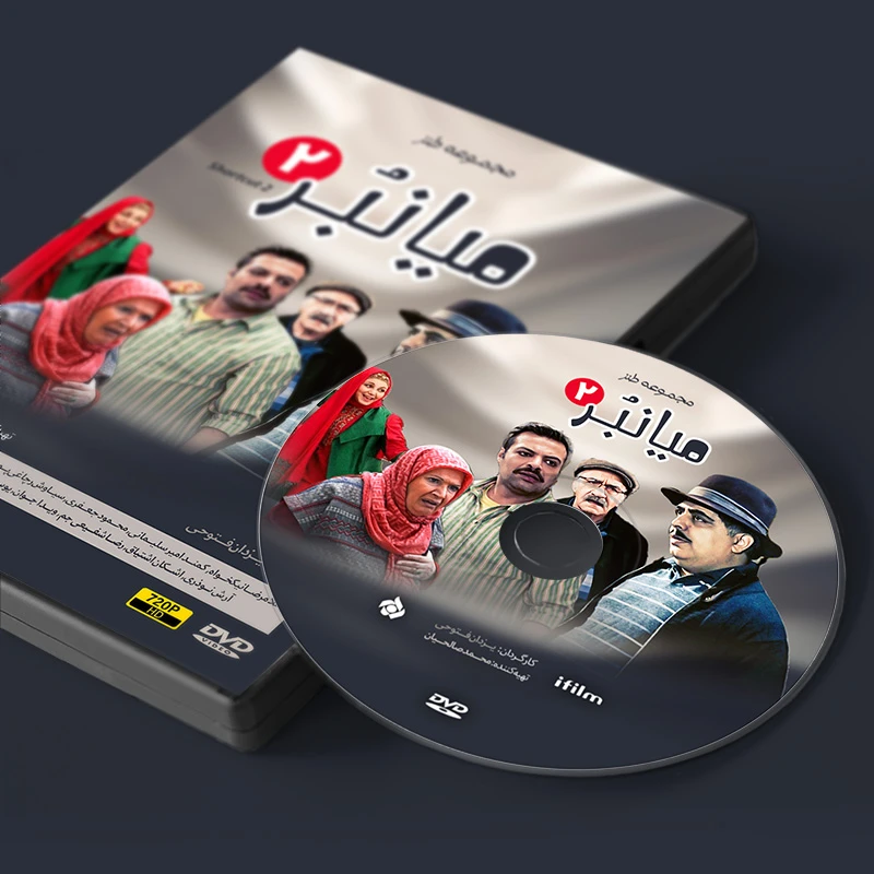 عکس شماره 2 : سریال میانبر 2 فصل دوم اثر یزدان فتوحی