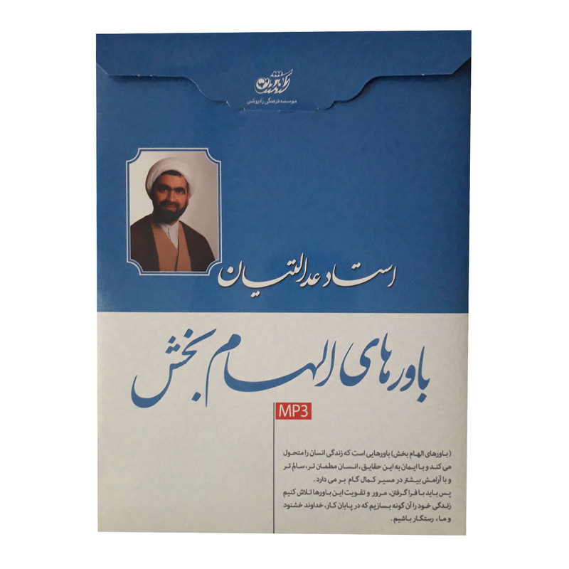 آموزش صوتی باورهای الهام بخش نشر راه روشن آموزش صوتی باورهای الهام بخش نشر راه روشن