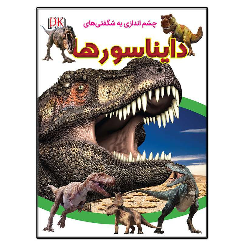 کتاب چشم اندازی به شگفتی های دایناسورها اثر سارا واکر انتشارات فرشته