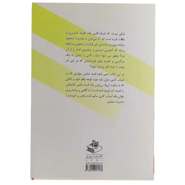 کتاب اسباب کشی آسان اثر علی مبارکی و شیرین عربی نشر نامه ی پارسی  عکس شماره 2