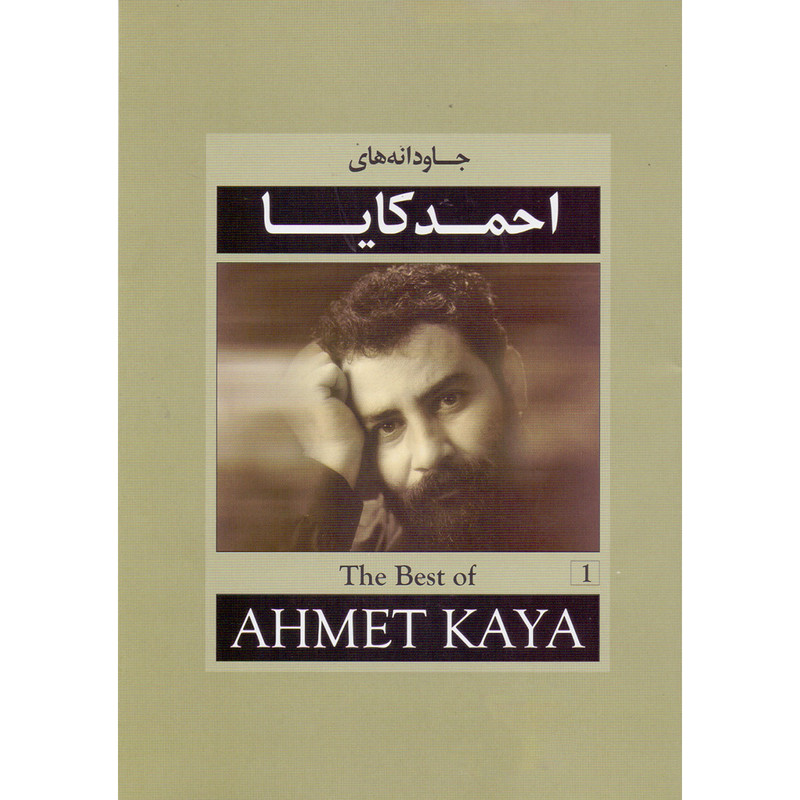آلبوم موسیقی جاودانه های احمد کایا اثر احمد کایا آلبوم موسیقی جاودانه های احمد کایا اثر احمد کایا
