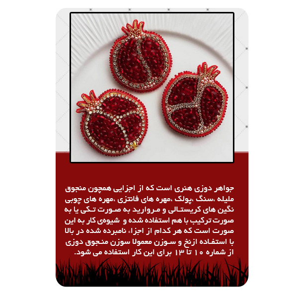 ویدئو آموزش کریستال و جواهر دوزی نشر مبتکران ویدئو آموزش کریستال و جواهر دوزی نشر مبتکران