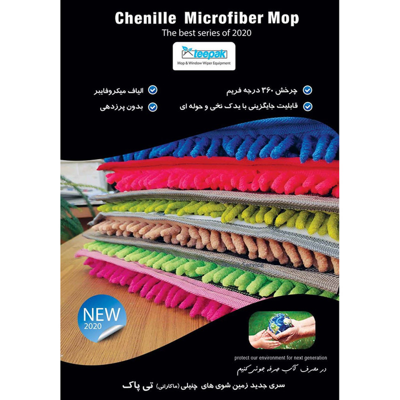 یدک زمین شوی تی پاک مدل چنیلی میکروفایبر کد 300204