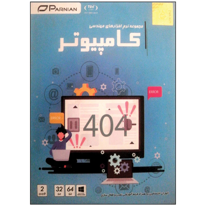 مجموعه نرم افزار مهندسی کامپیوتر نشر پرنیان