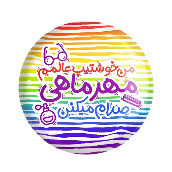 مگنت خندالو طرح ماه تولد مهر کد 2339
