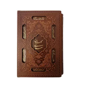 کتاب گلستان سعدی نشر شرکت انتشارات آرازبیکران