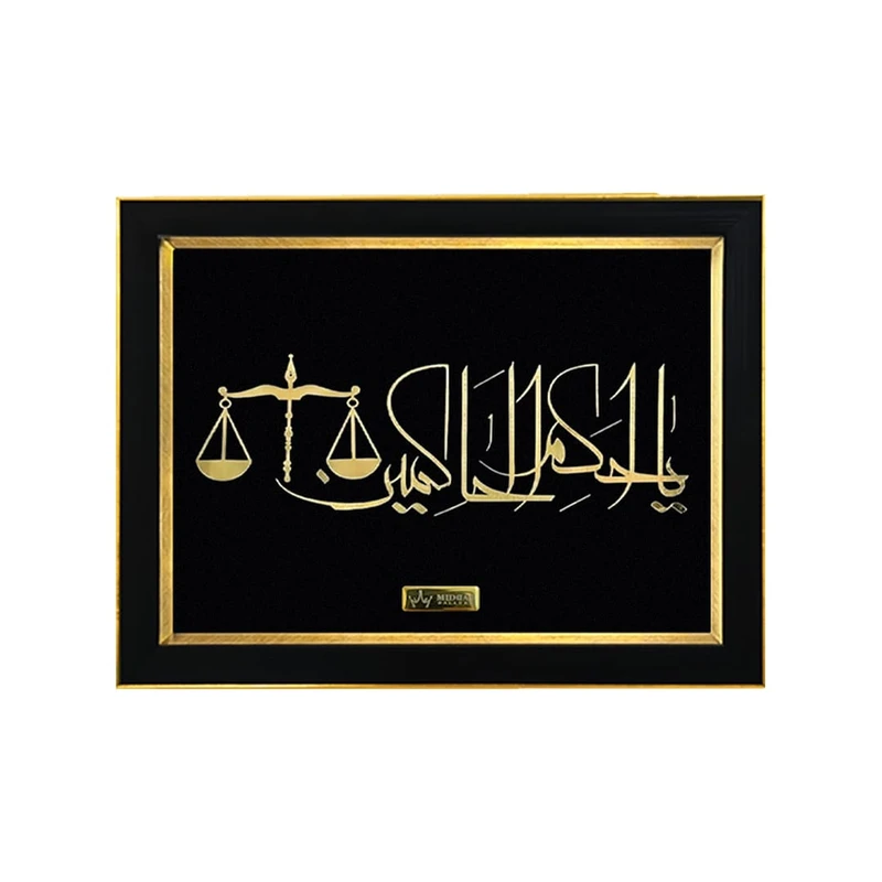 تابلو ورق طلا میداس مدل یا احکم الحاکمین کد 1302