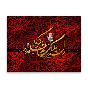 کاشی اطلس آبی طرح سلام علیکم یا علمدار کربلا  مدل T4614