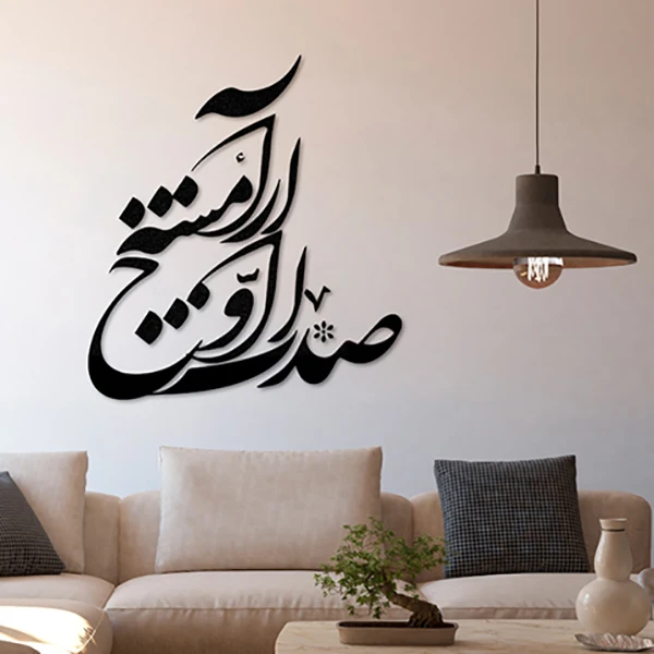 استیکر چوبی دیکوماس مدل طرح صدات اوج آرامشه کد DMS-HS103   
