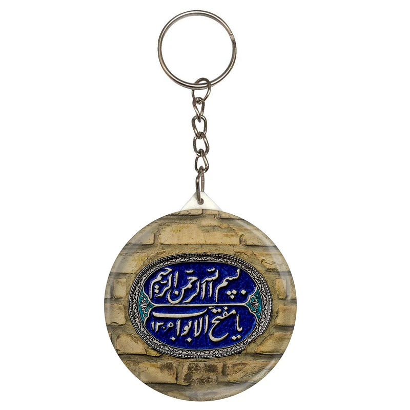جاکلیدی طرح بسم الله الرحمن الرحیم یا مفتح الابواب مدل S2362