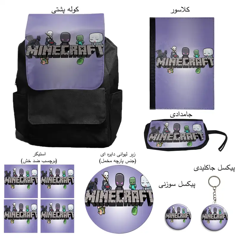 کوله پشتی مدل بازی ماینکرافت کد M16 همراه کلاسور و جامدادی و زیر لیوانی و جاکلیدی مجموعه 10 عددی