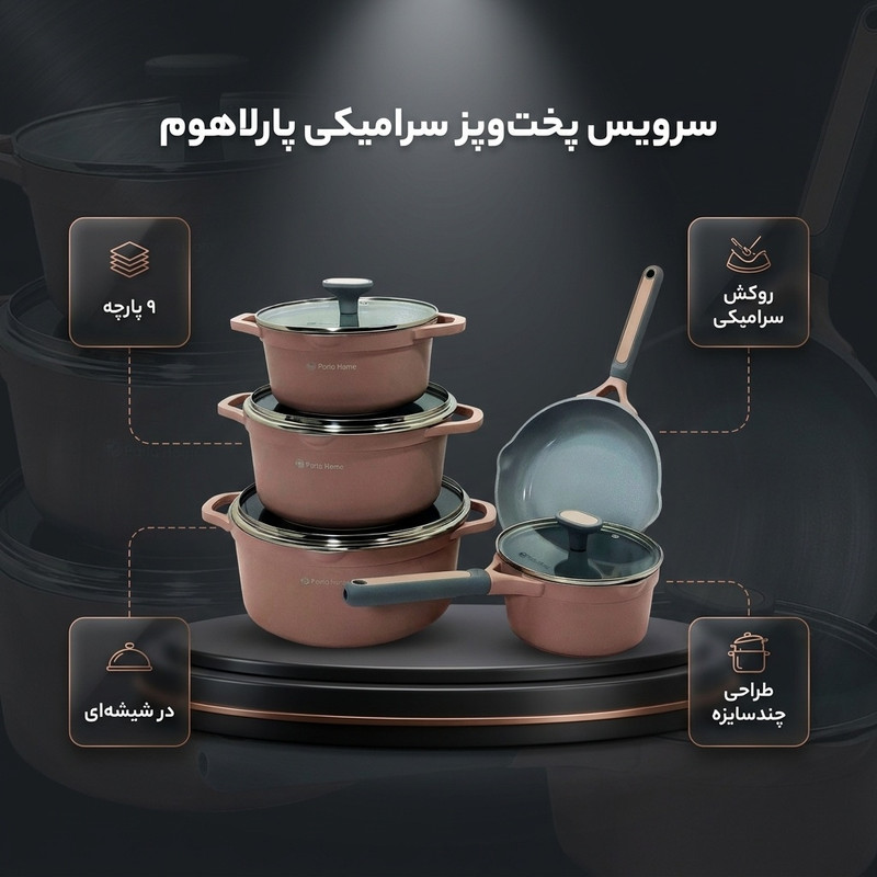 سرویس قابلمه و تابه سرامیکی 9 پارچه پارلاهوم مدل C-1090