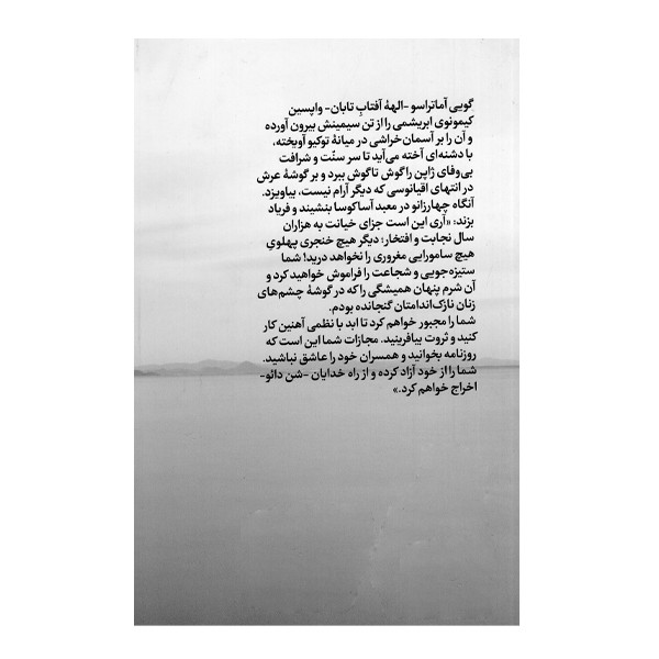 کتاب کاهن معبد جینجا اثر وحید یامین پور نشر امیرکبیر