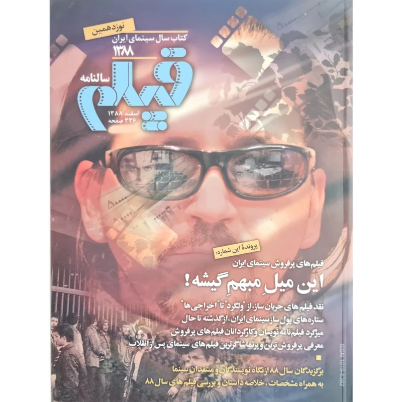 مجله فیلم شماره اسفند 19