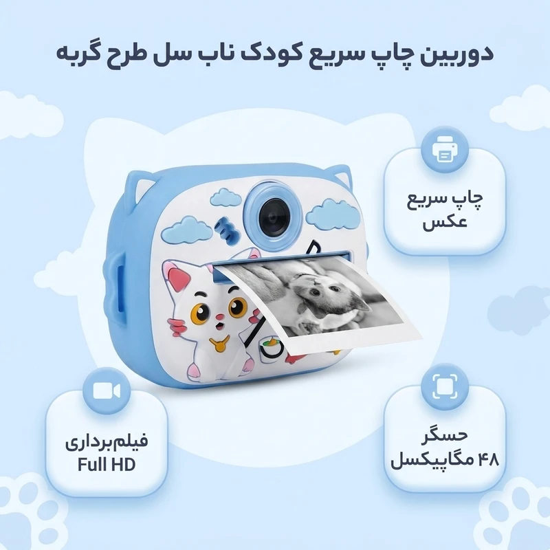 عکس شماره 2 : دوربین دیجیتال ناب سل مدل چاپ سریع شارژی موزیکال طرح گربه؛ با دقت موثر 48 مگاپیکسل، فیلمبرداری با رزولیشن full hd، نمایشگر ثابت، دارای گیم، قابلیت پخش موزیک به همراه یک عدد رول